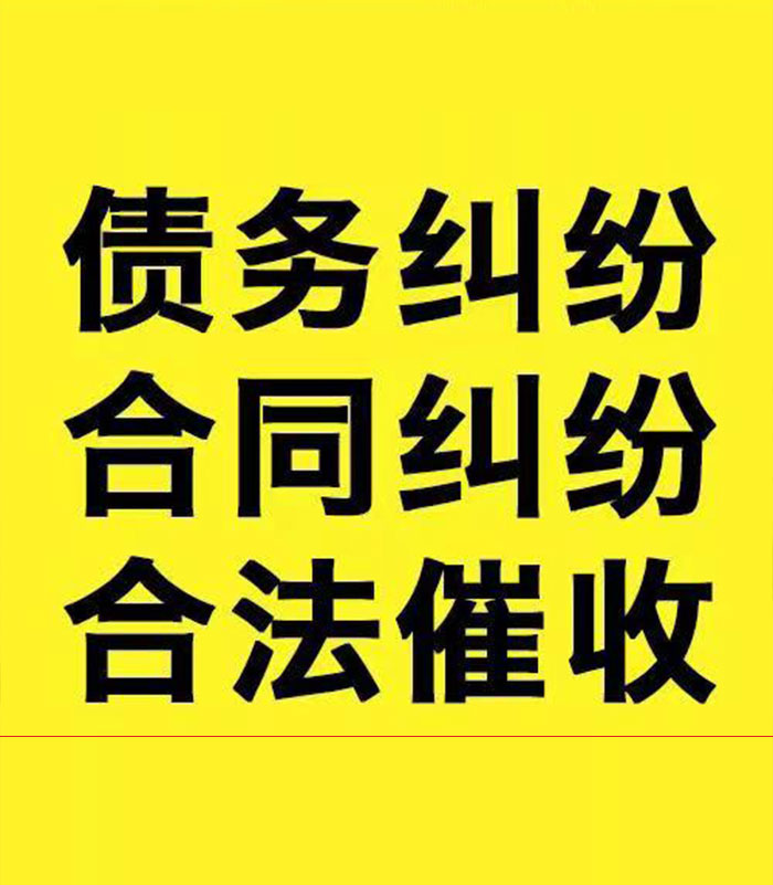 无为专业要账公司